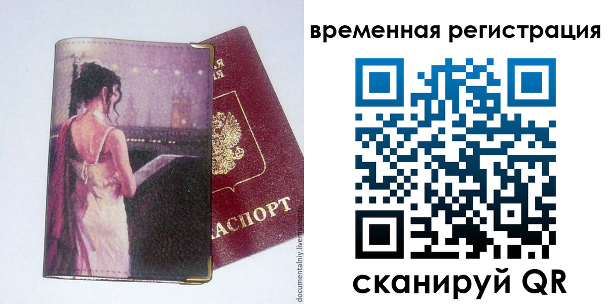 временная регистрация собственник в Учалы