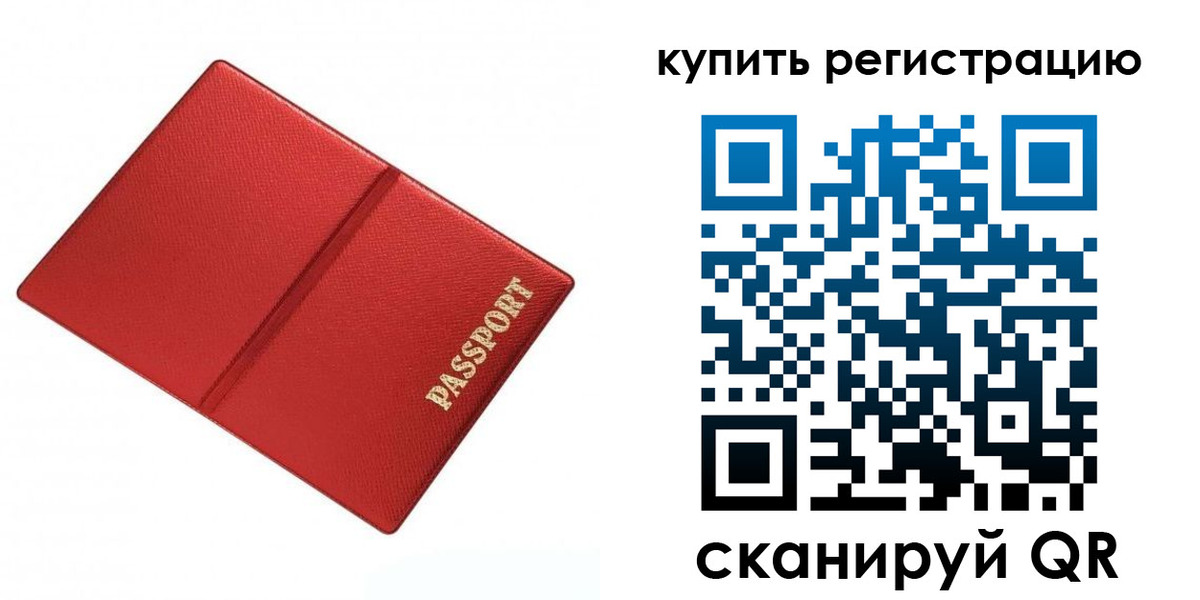 прописка 2025 в Учалы