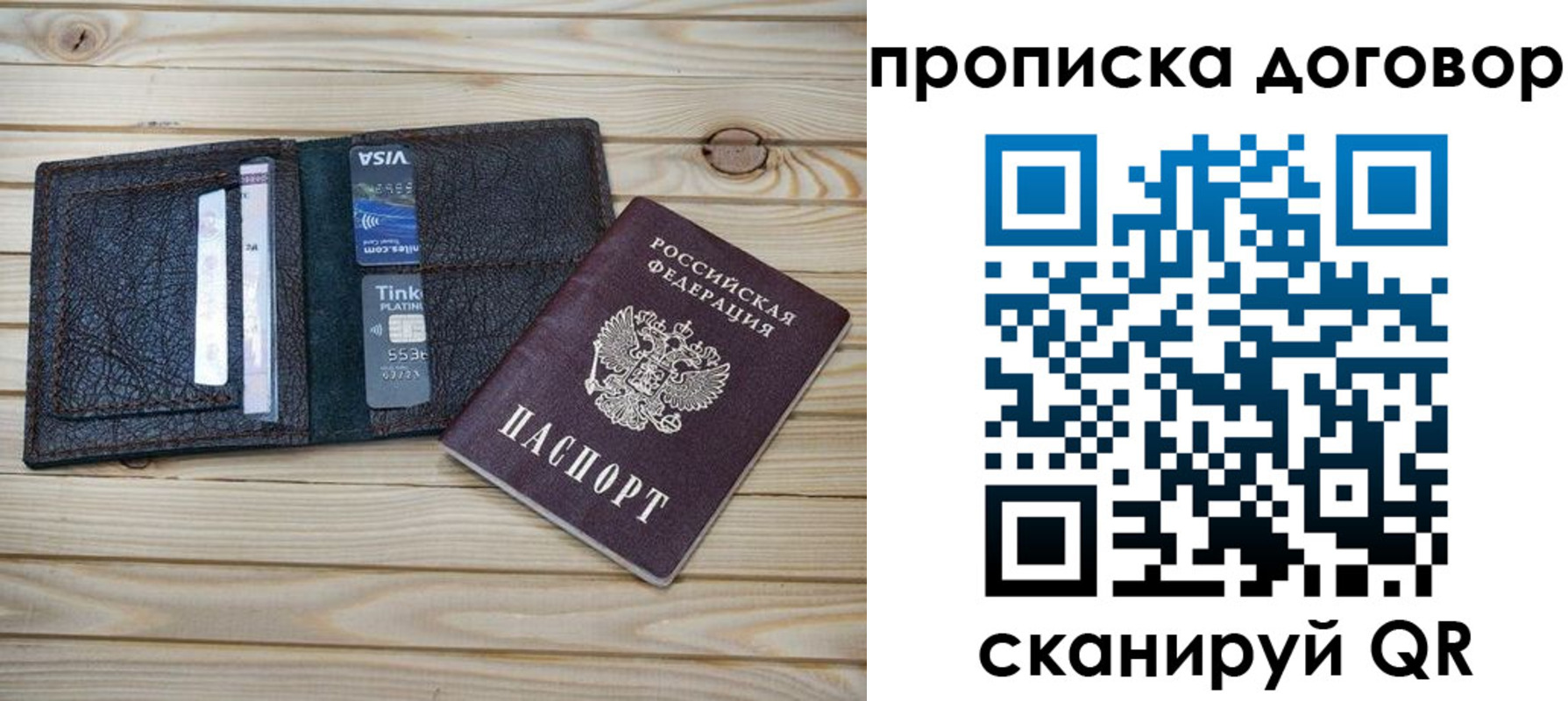 прописка в Учалы
