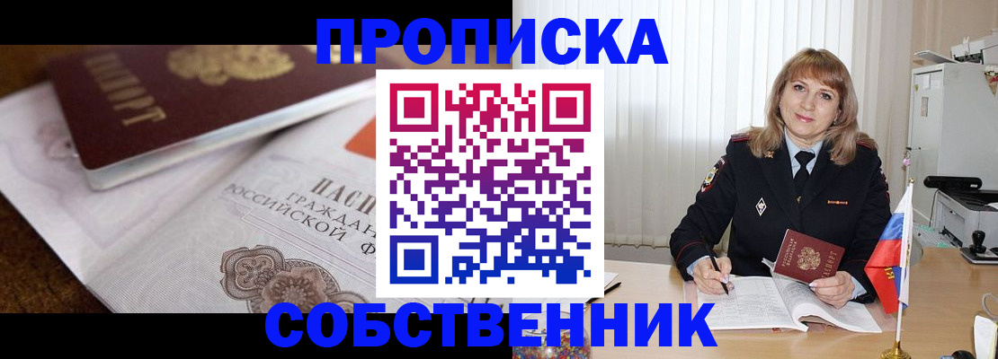прописка в Учалы
