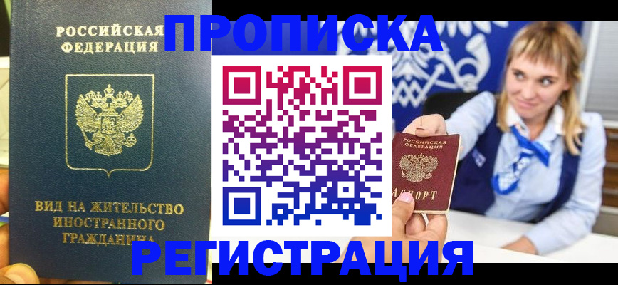 прописка для школы в Учалы