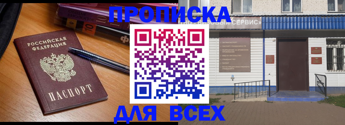 прописка для военкомата в Учалы