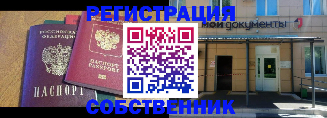 прописка регистрация в Учалы